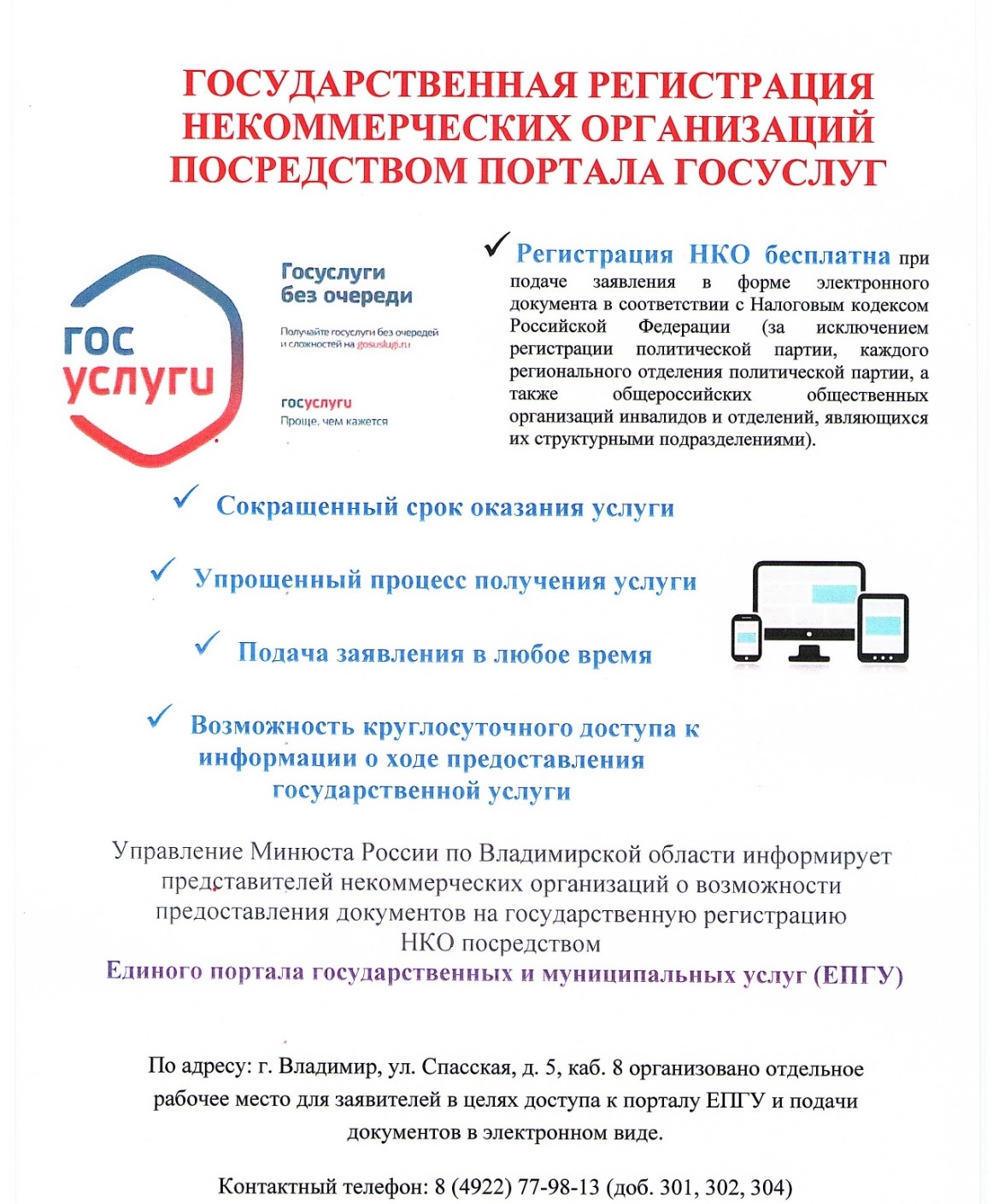 Государственная регистрация НКО.
